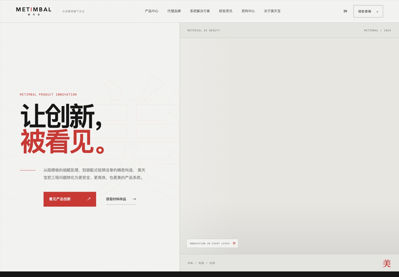 美天宝实业官网首页