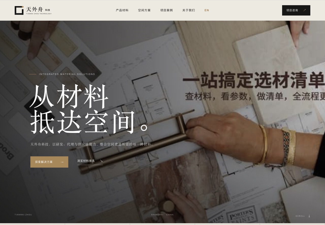 天外舟科技官网首页